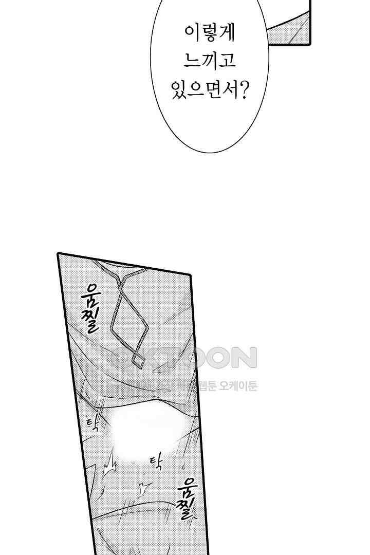 살고 싶으면 나에게 안겨 1화 5