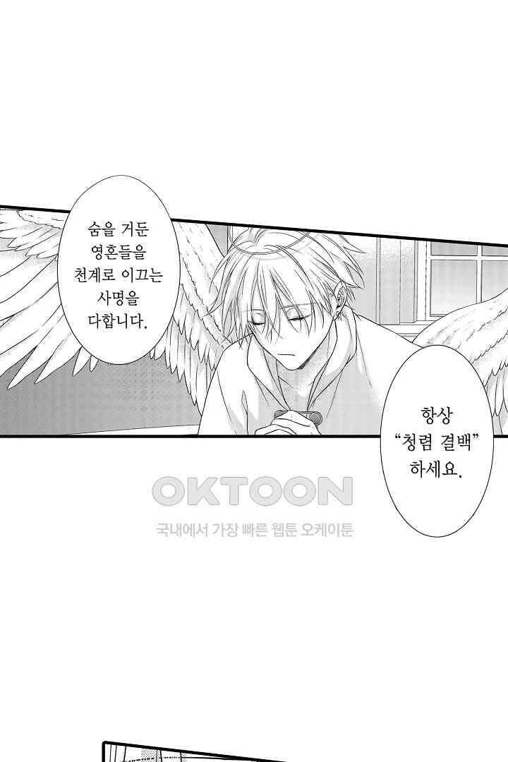 살고 싶으면 나에게 안겨 1화 9