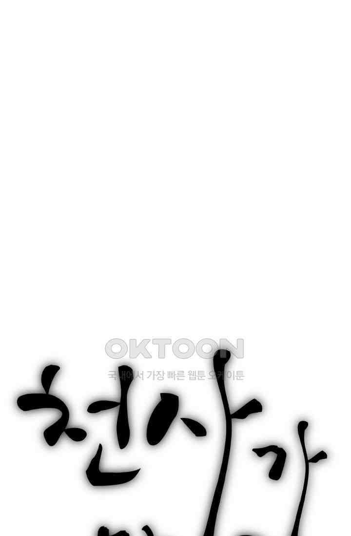 천사가 말하길 15화 1