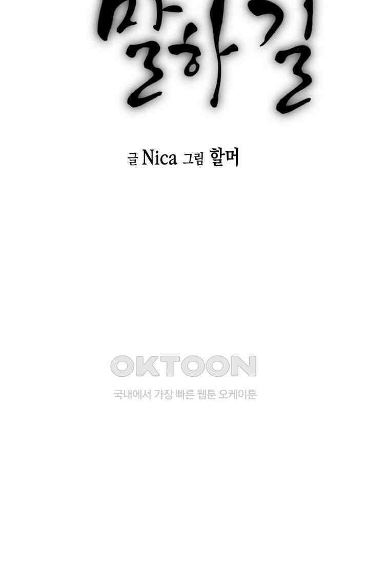천사가 말하길 15화 2