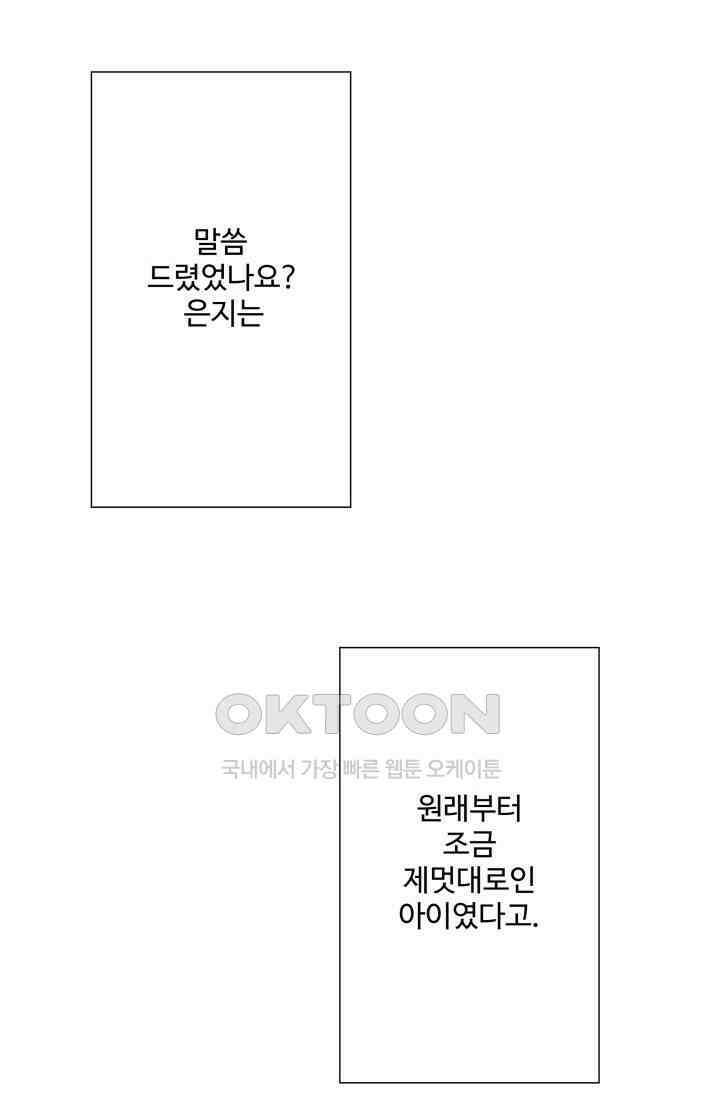 천사가 말하길 15화 3