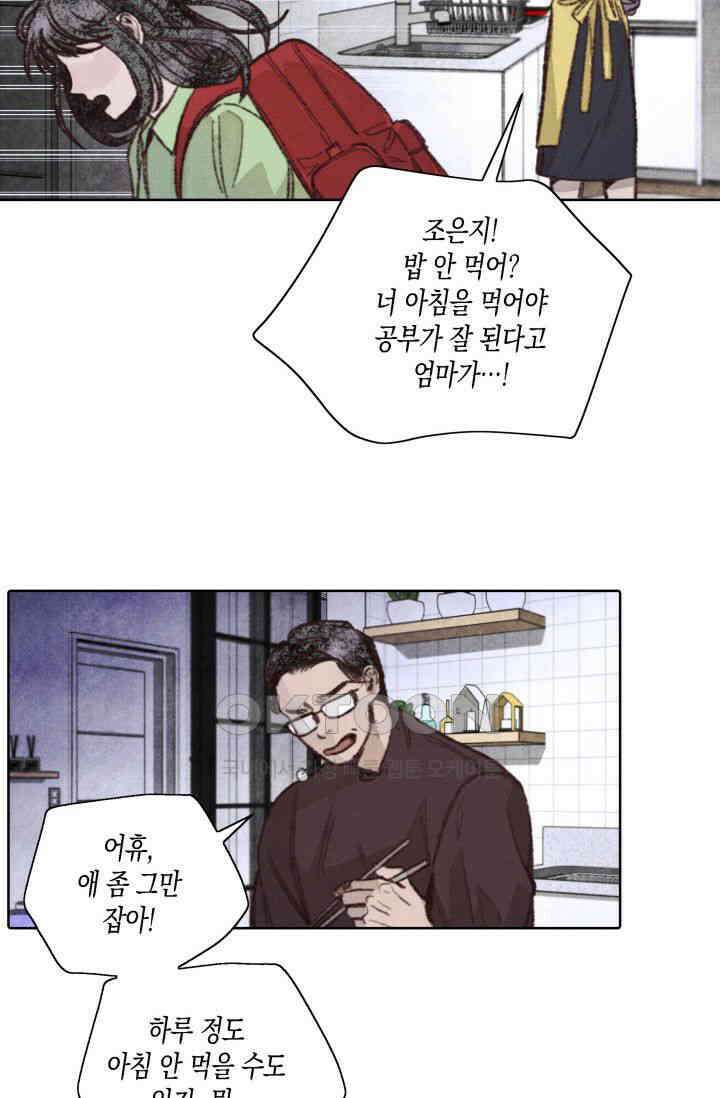 천사가 말하길 15화 24