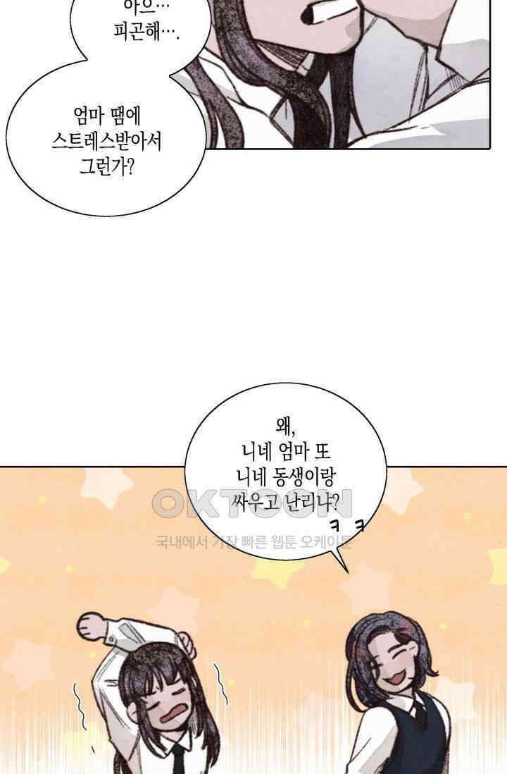 천사가 말하길 15화 31