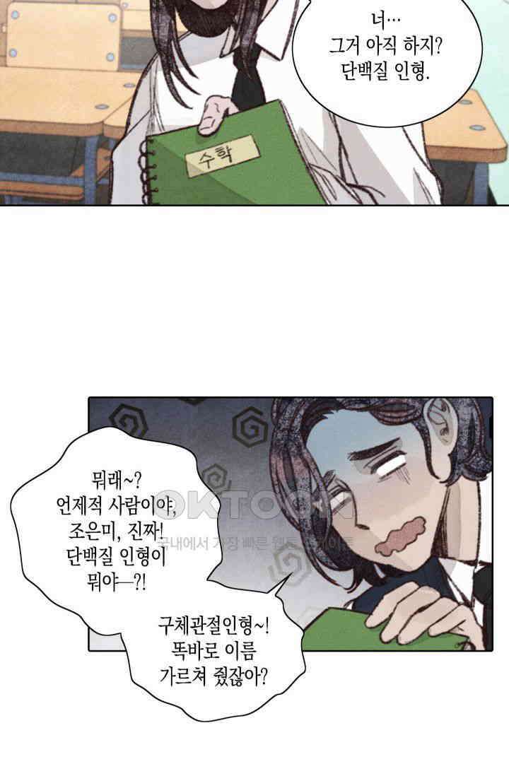 천사가 말하길 15화 34