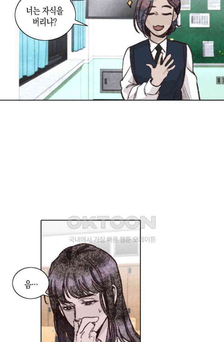 천사가 말하길 15화 36