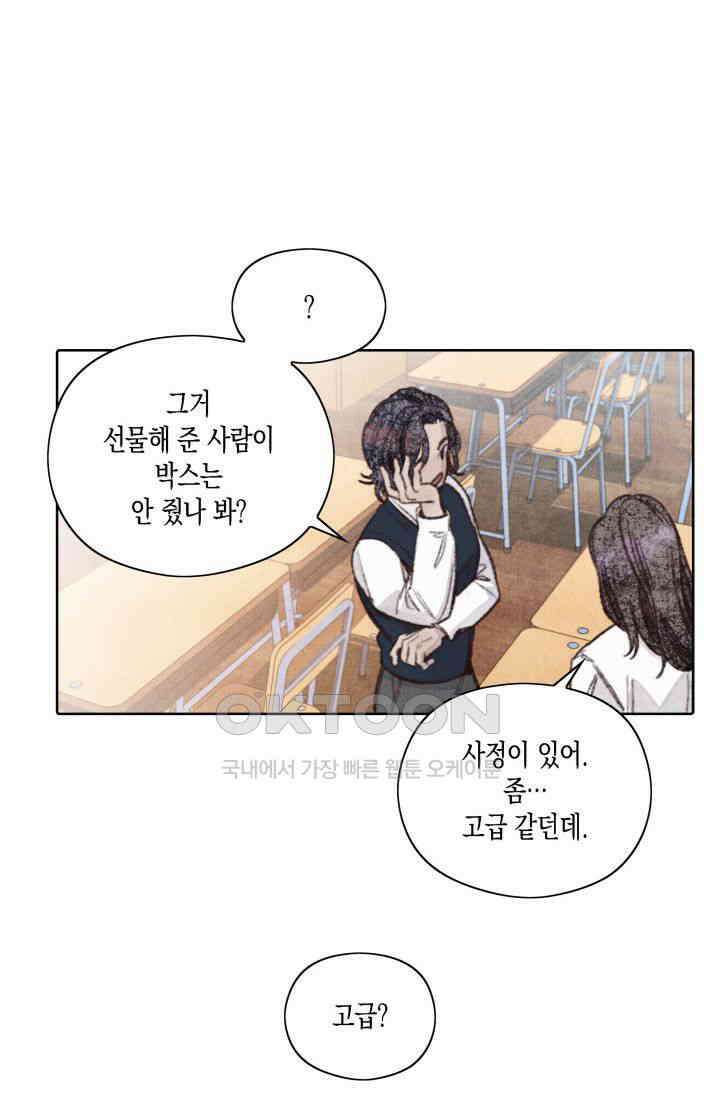 천사가 말하길 15화 40