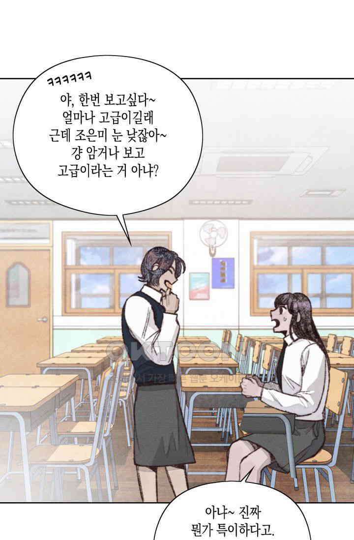 천사가 말하길 15화 41