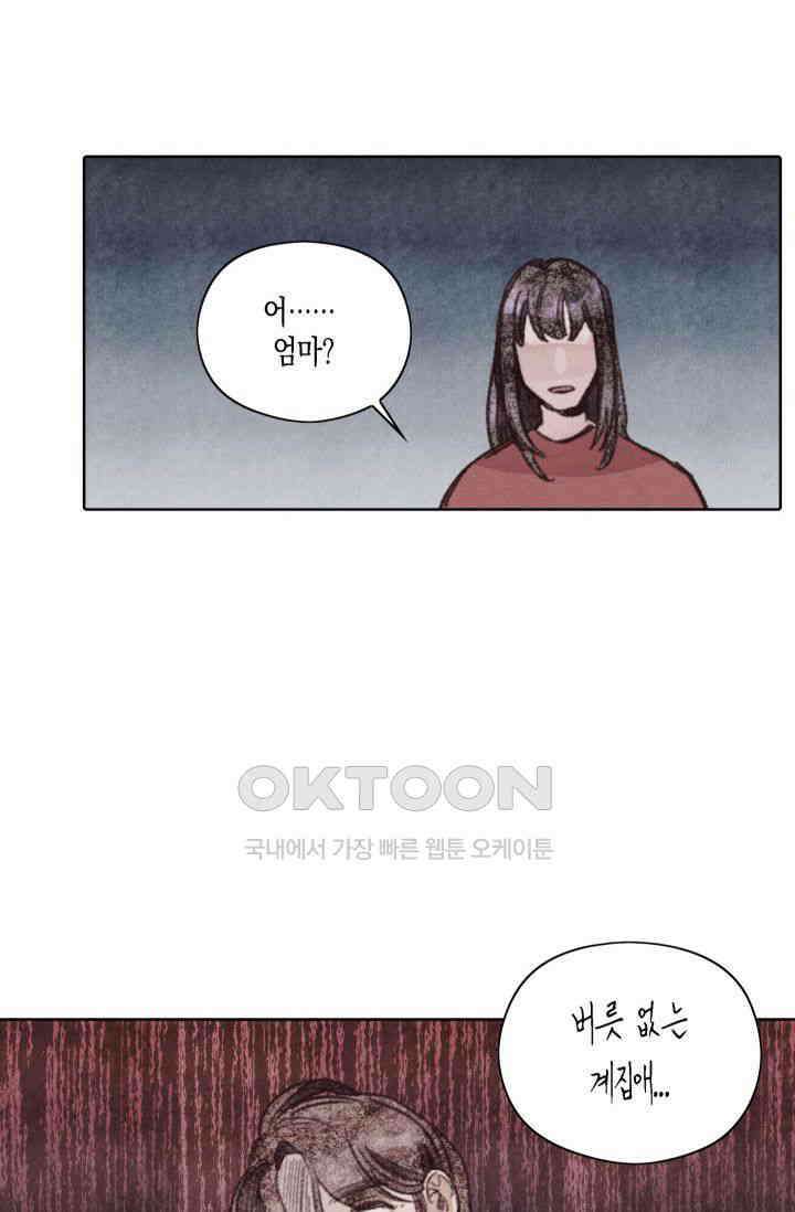 천사가 말하길 15화 54