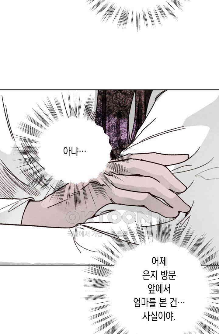 천사가 말하길 15화 67