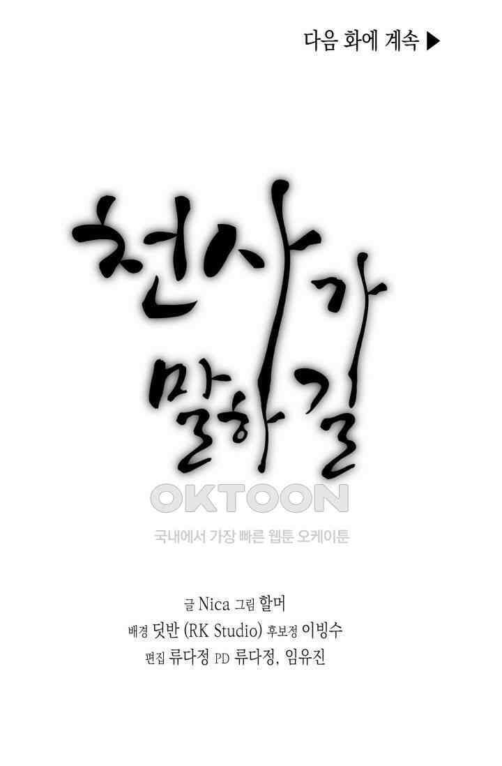 천사가 말하길 15화 73