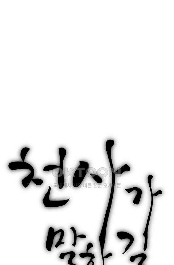 천사가 말하길 18화 1