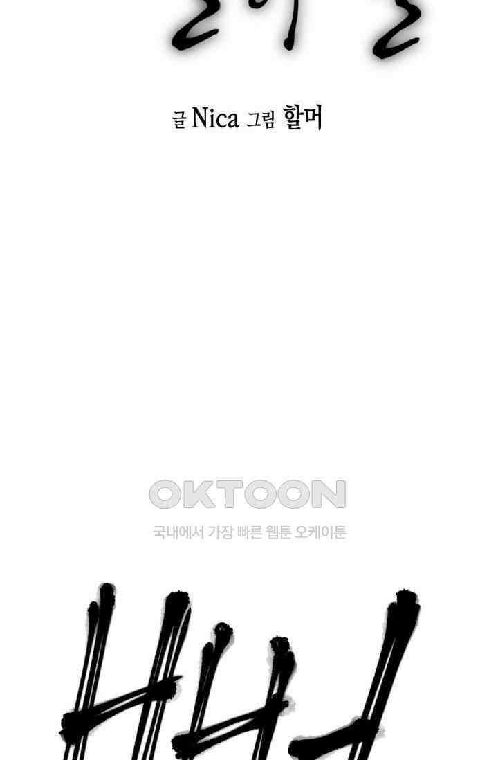 천사가 말하길 18화 2
