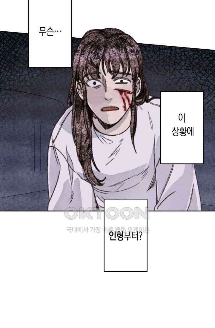 천사가 말하길 18화 11