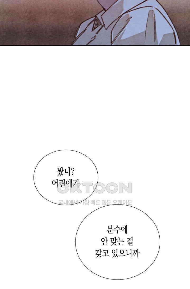 천사가 말하길 18화 30