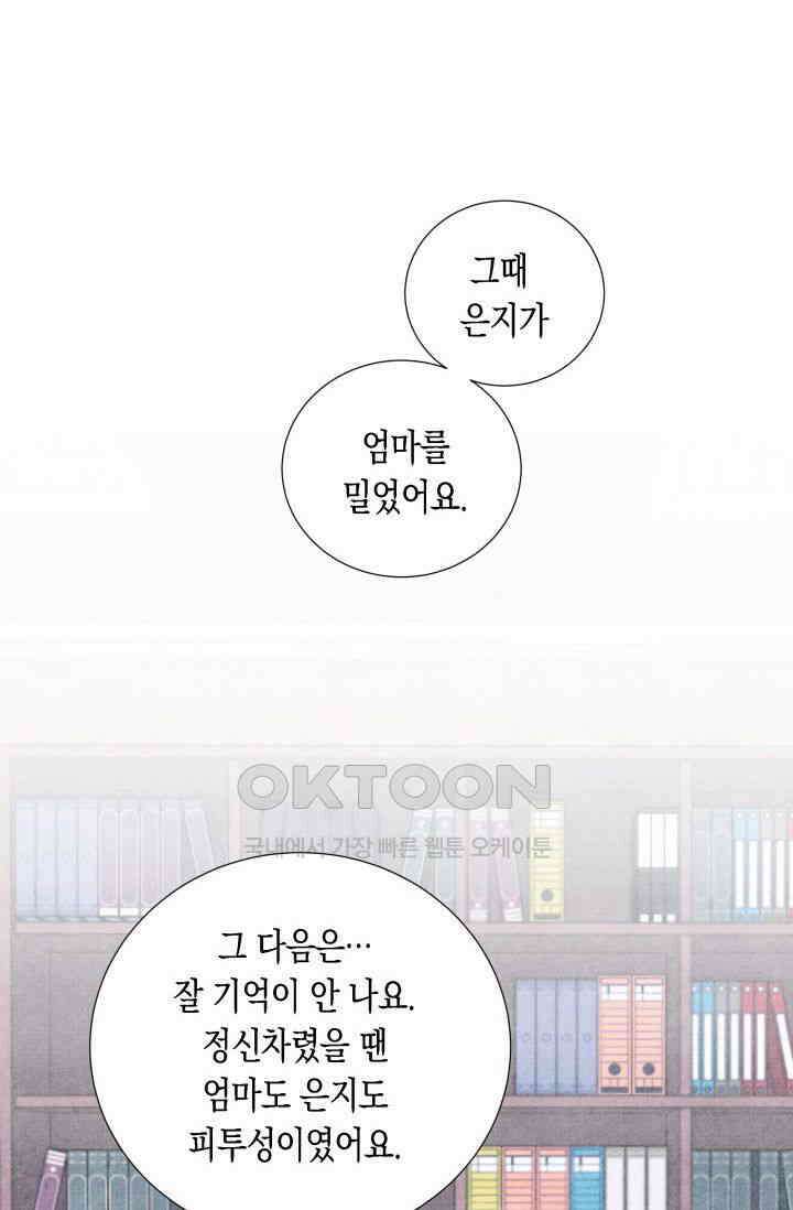 천사가 말하길 18화 41