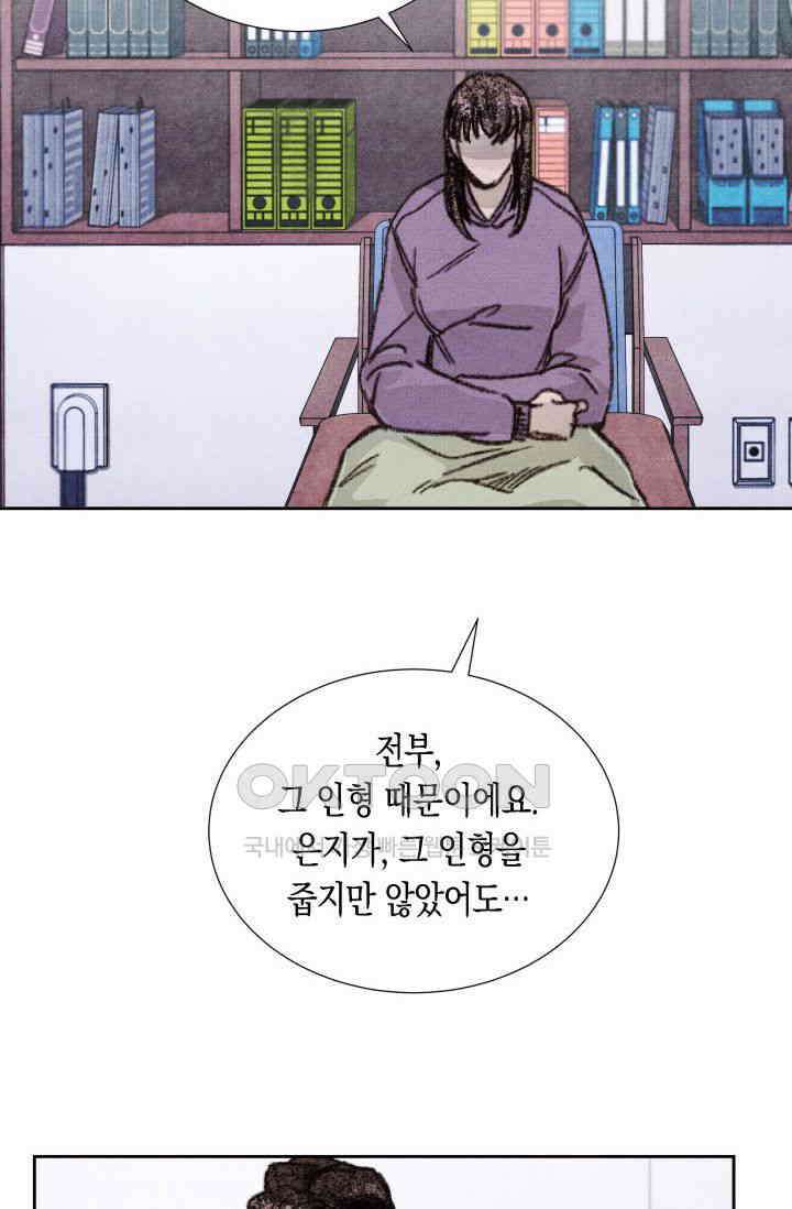 천사가 말하길 18화 42