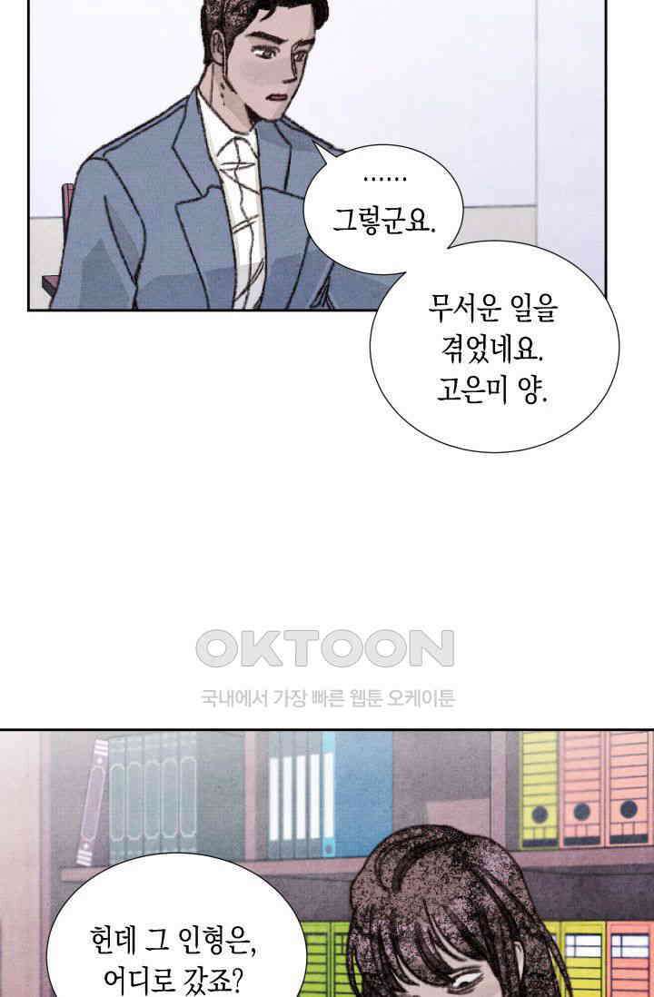 천사가 말하길 18화 43