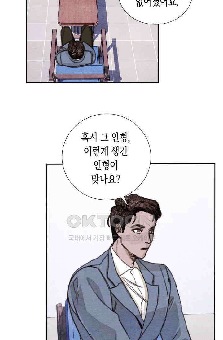 천사가 말하길 18화 45