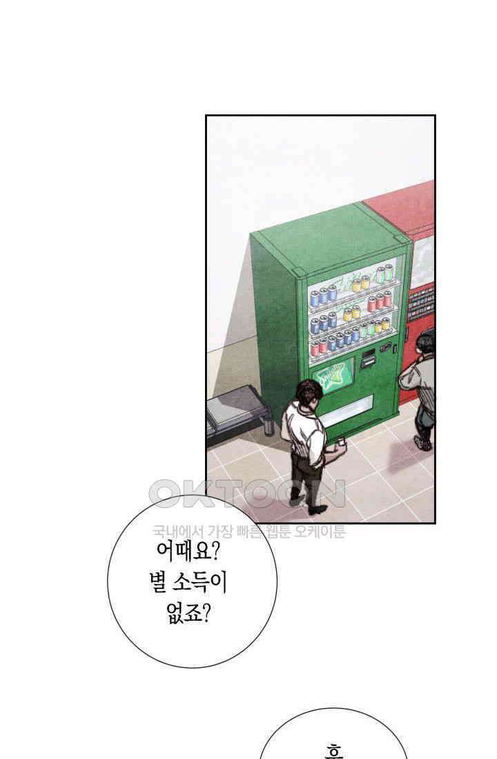 천사가 말하길 18화 56