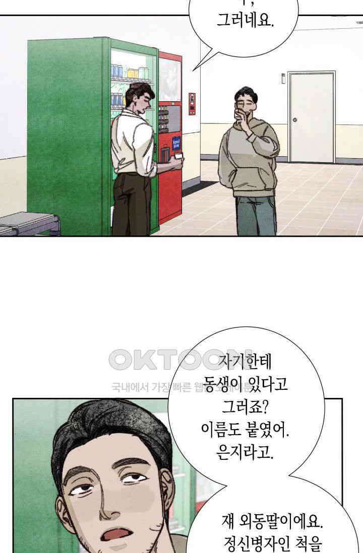 천사가 말하길 18화 57
