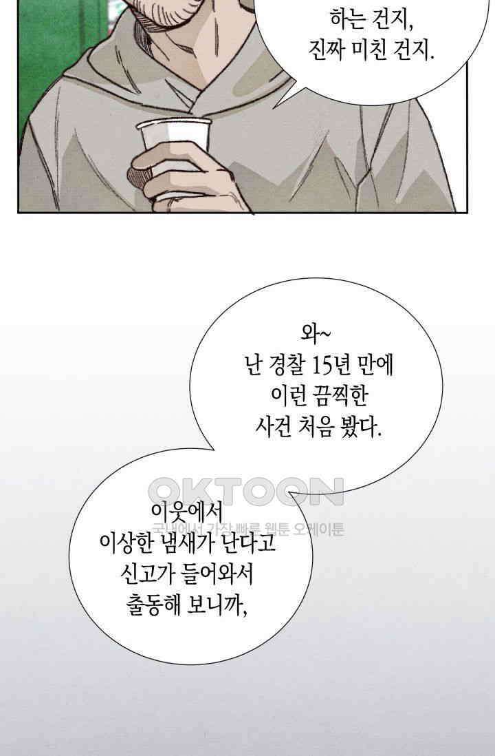 천사가 말하길 18화 58