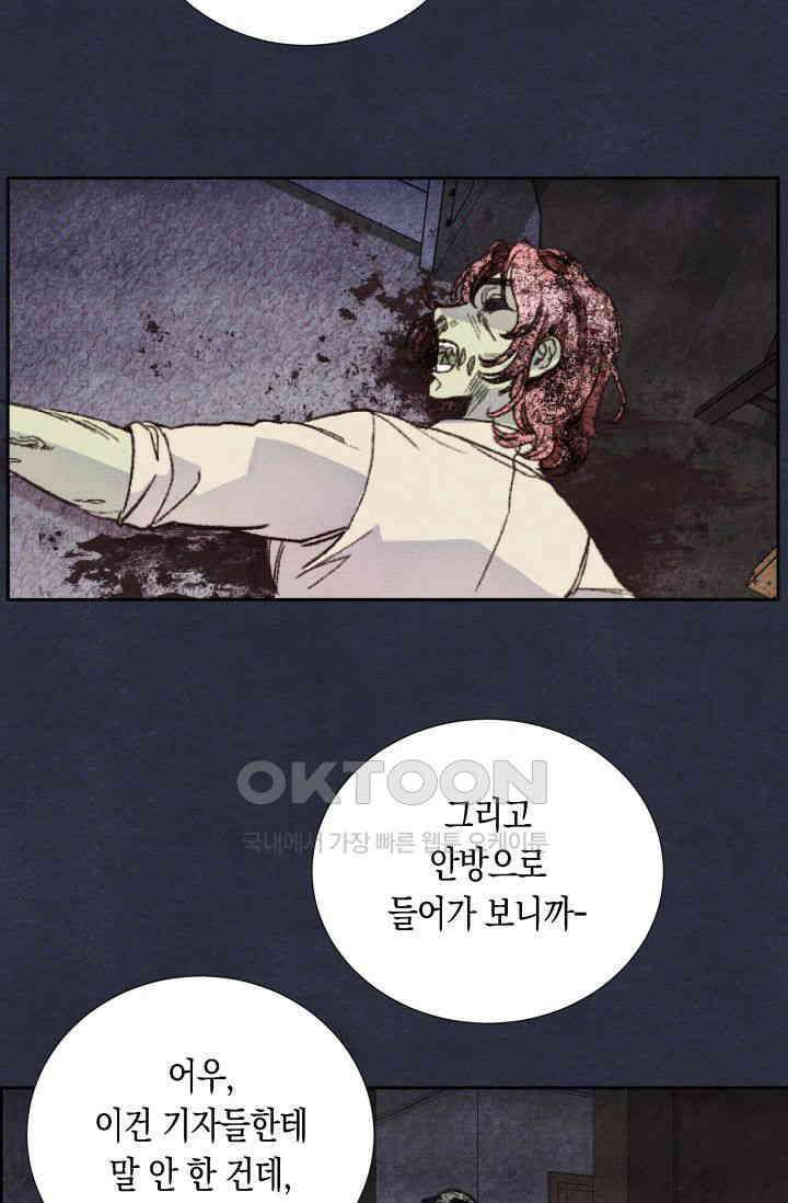 천사가 말하길 18화 61
