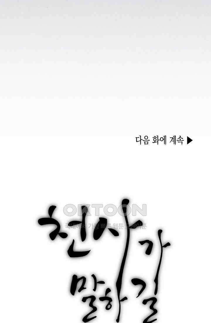 천사가 말하길 18화 66