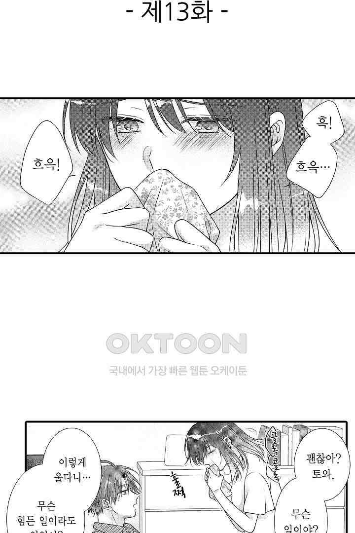 살고 싶으면 나에게 안겨 13화 2