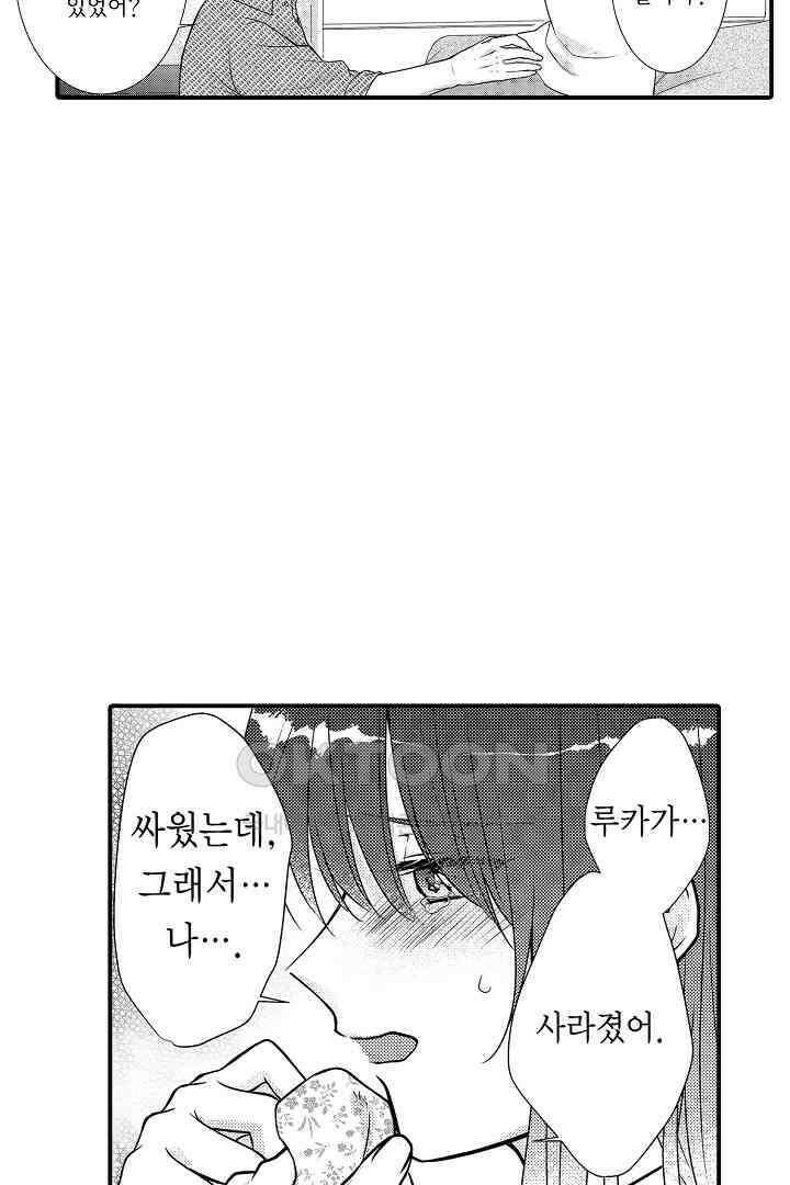 살고 싶으면 나에게 안겨 13화 3