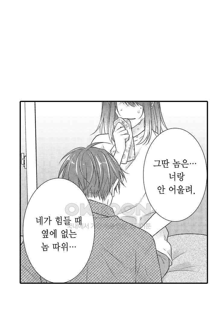 살고 싶으면 나에게 안겨 13화 6