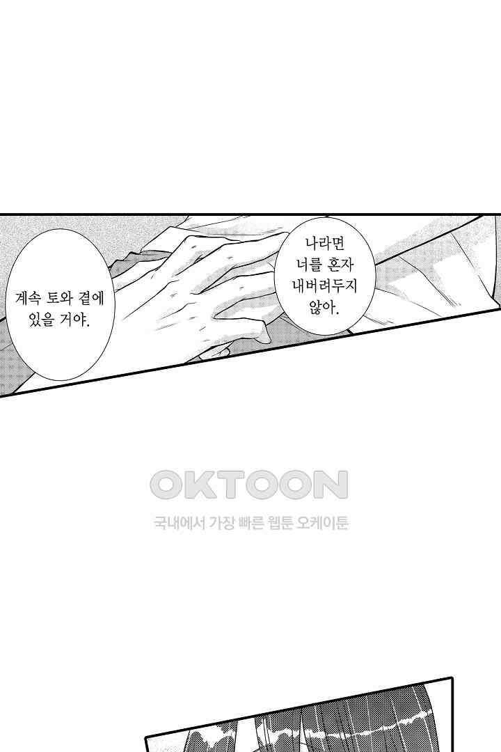 살고 싶으면 나에게 안겨 13화 7