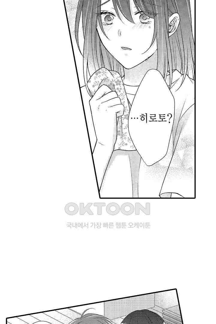 살고 싶으면 나에게 안겨 13화 8