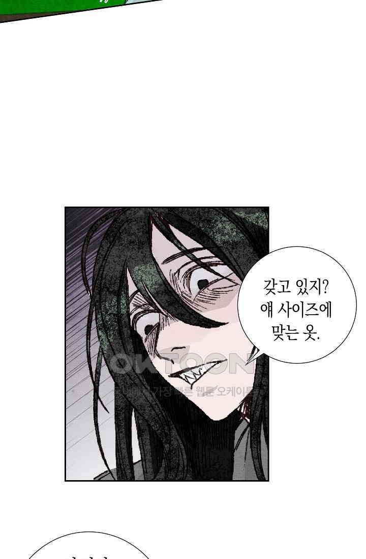 천사가 말하길 25화 5