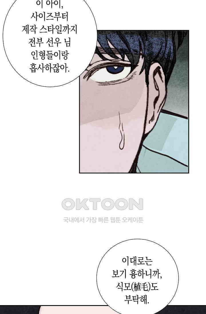 천사가 말하길 25화 6