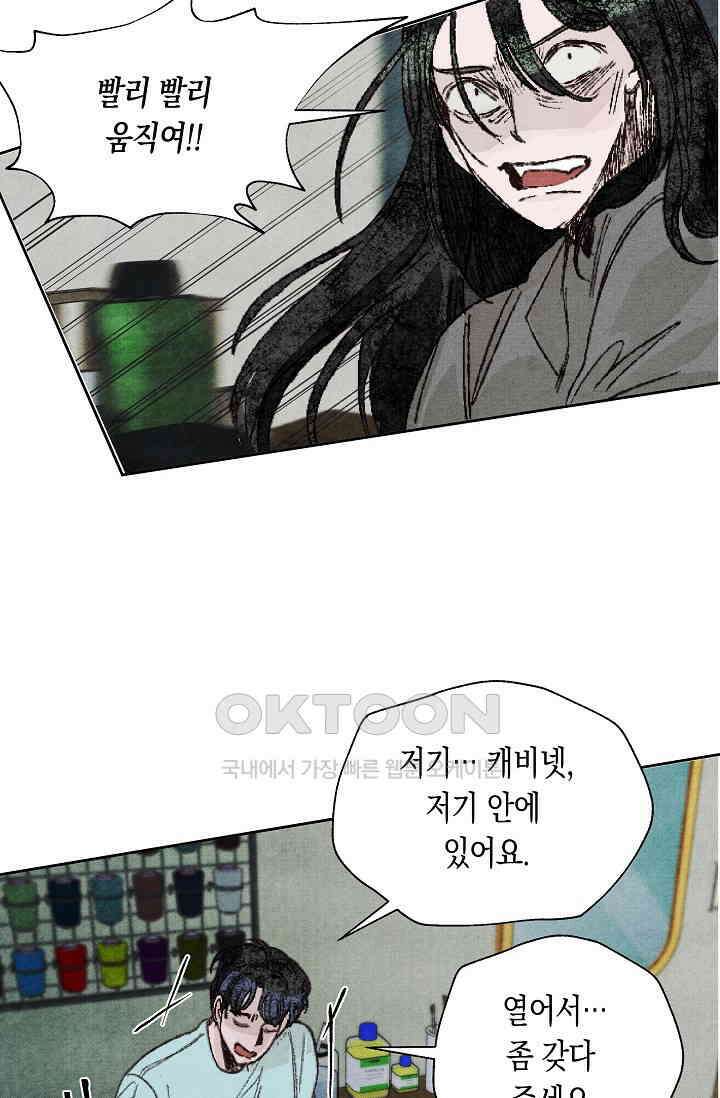 천사가 말하길 25화 9
