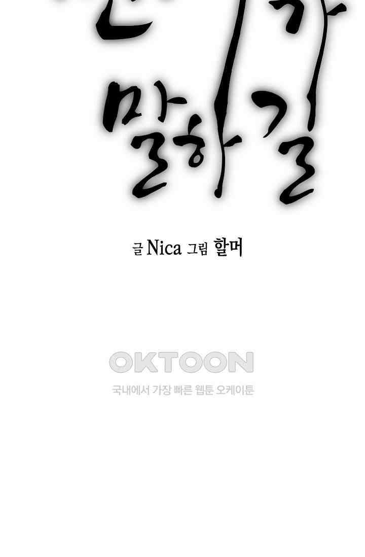 천사가 말하길 25화 12