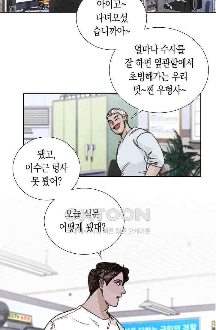 천사가 말하길 25화 14