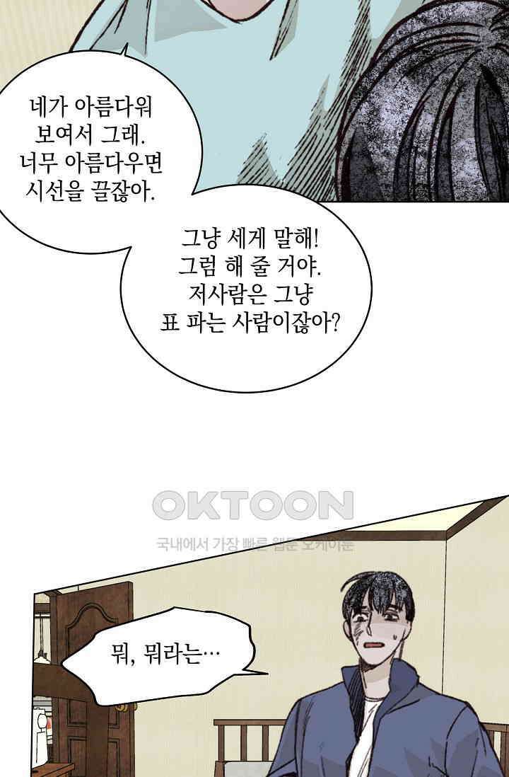 천사가 말하길 32화 17