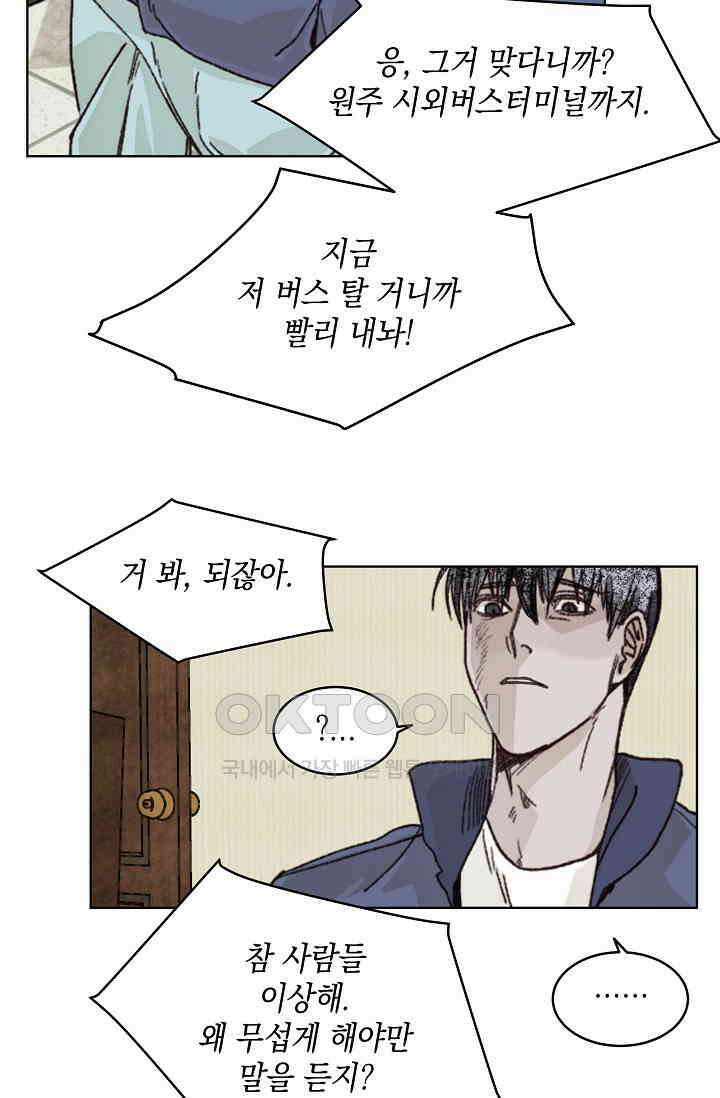 천사가 말하길 32화 21