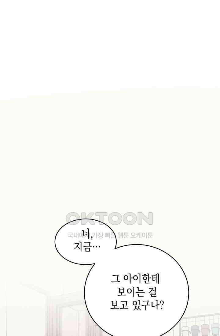 천사가 말하길 32화 23