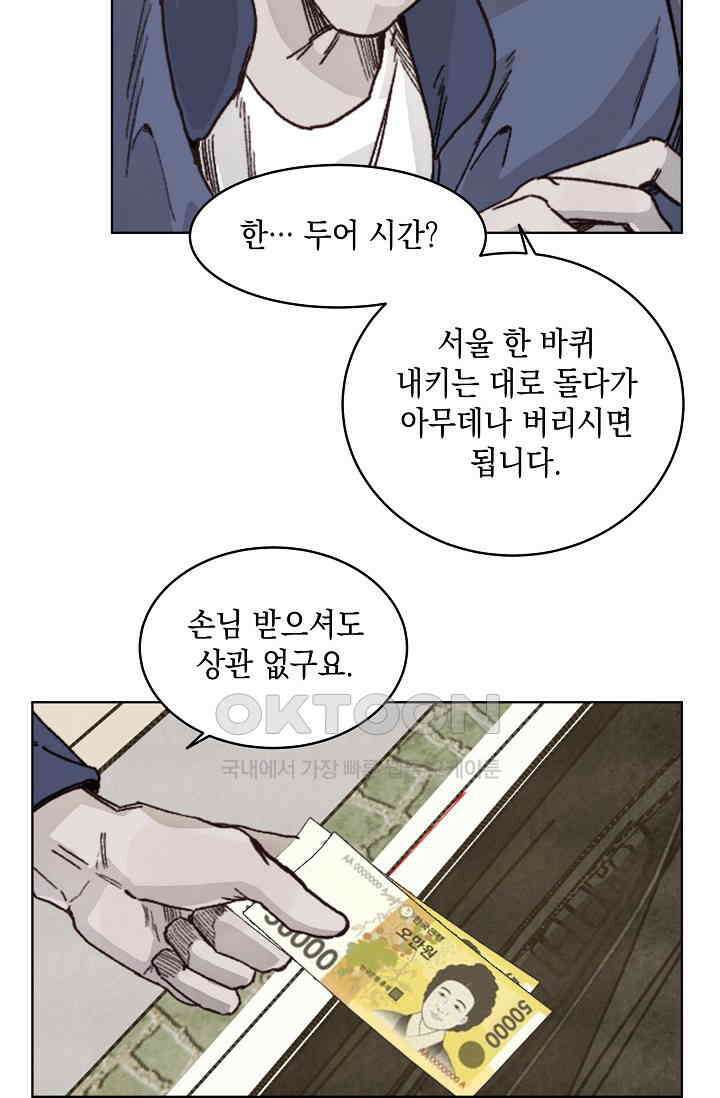 천사가 말하길 32화 34