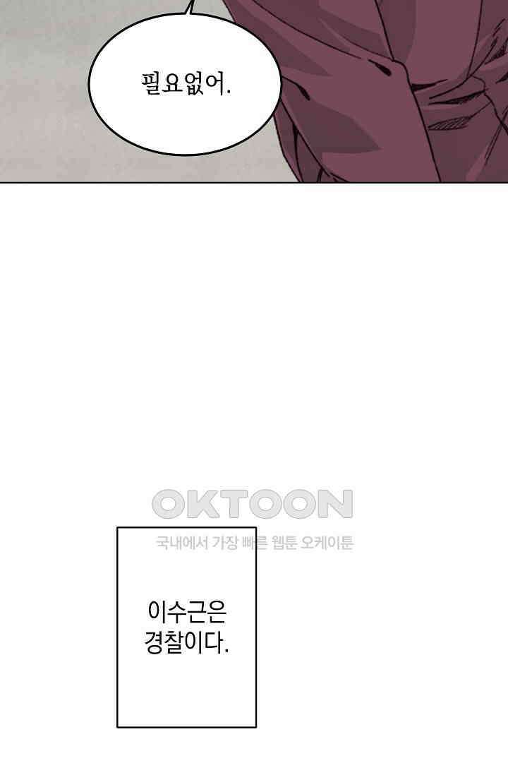 천사가 말하길 32화 43