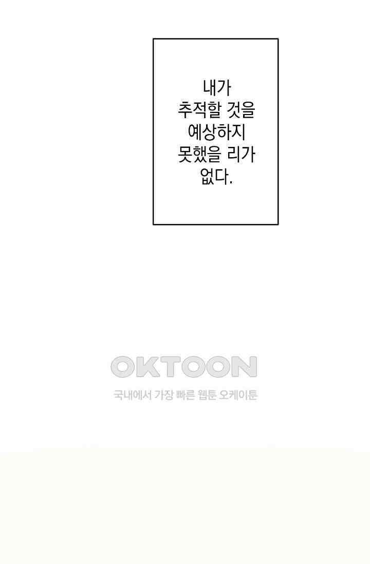 천사가 말하길 32화 44