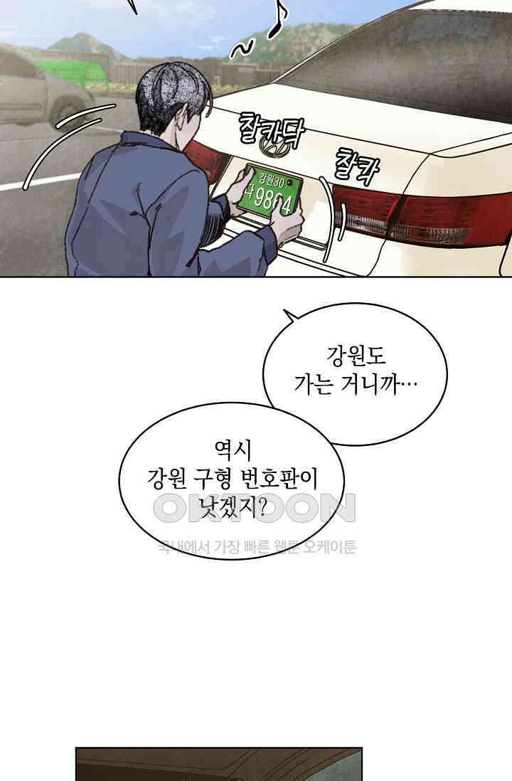 천사가 말하길 32화 47