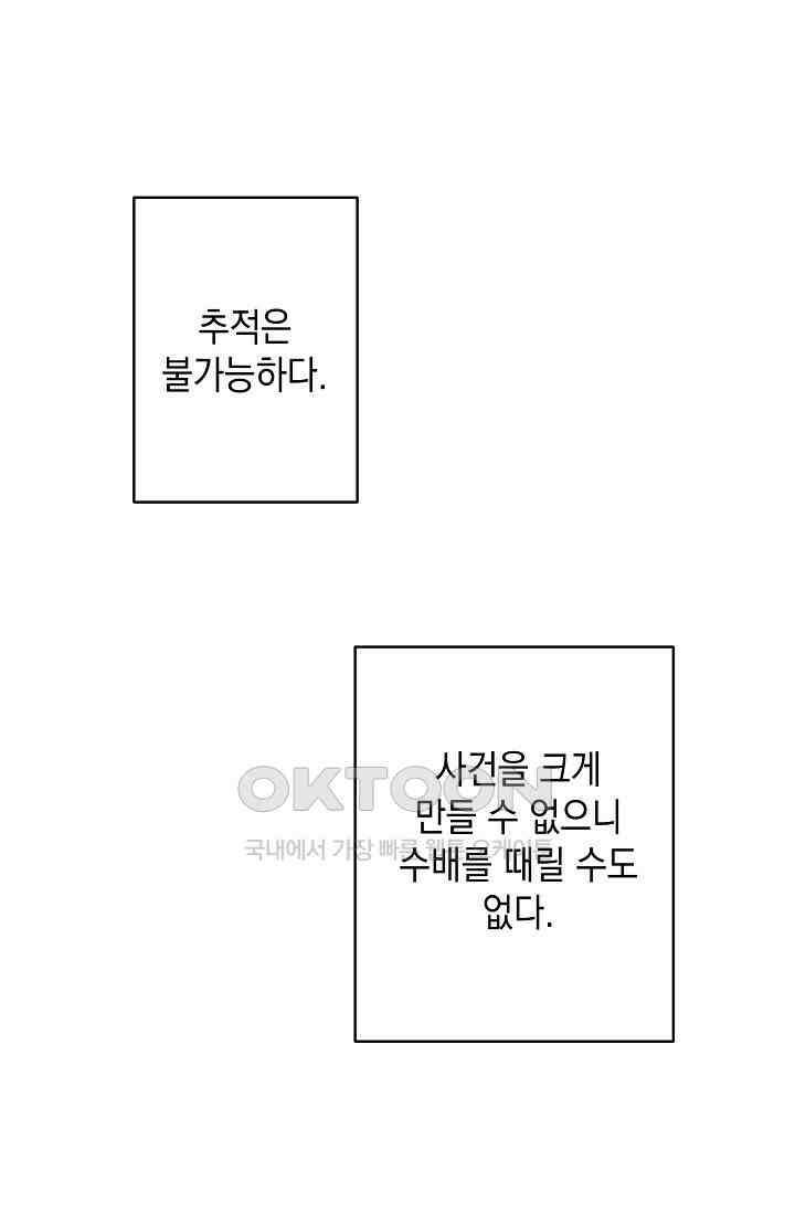 천사가 말하길 32화 54