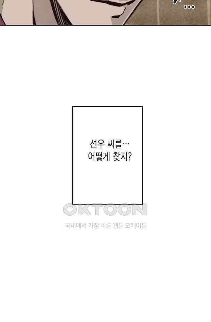 천사가 말하길 32화 56