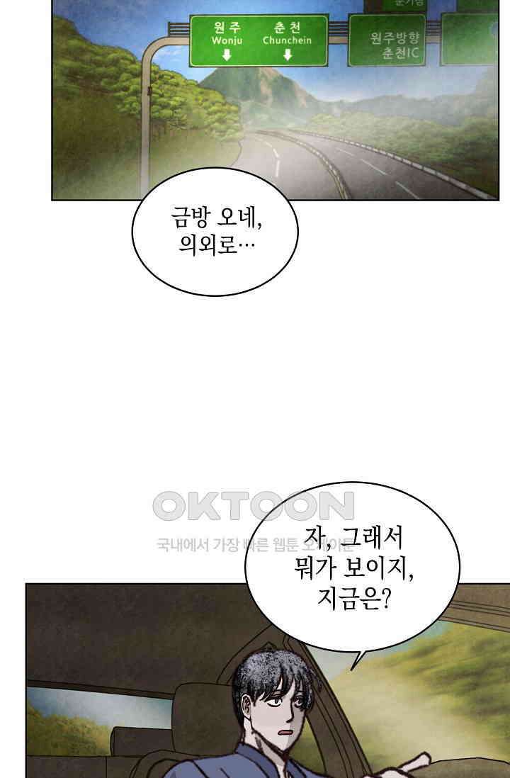 천사가 말하길 32화 65