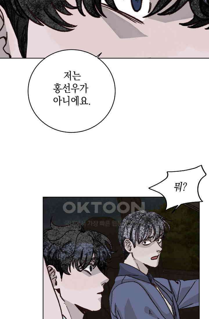 천사가 말하길 32화 71