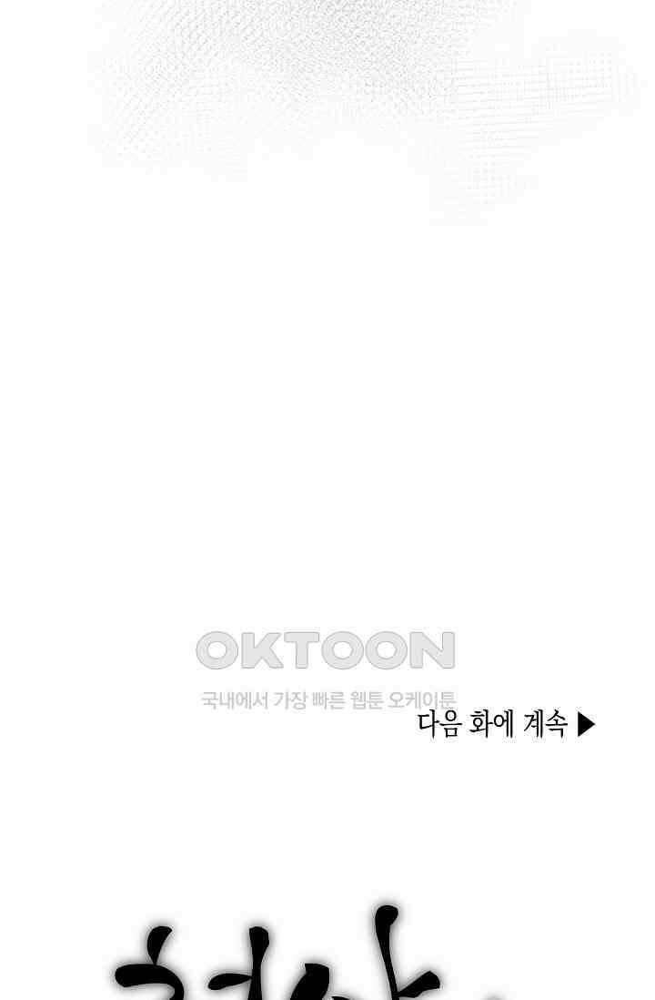 천사가 말하길 32화 77