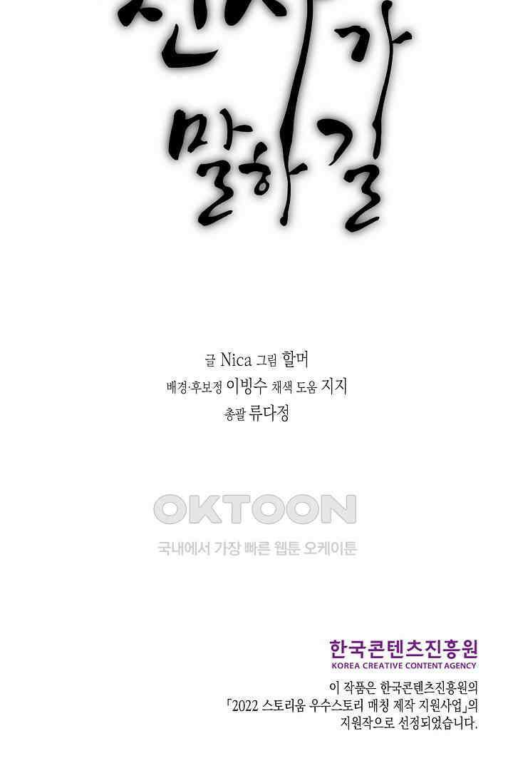천사가 말하길 32화 78